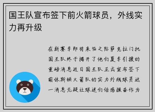 国王队宣布签下前火箭球员，外线实力再升级
