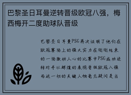 巴黎圣日耳曼逆转晋级欧冠八强，梅西梅开二度助球队晋级
