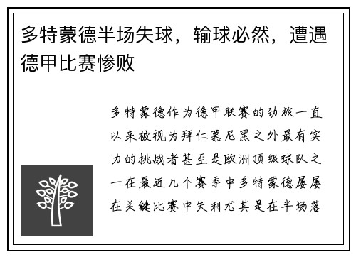 多特蒙德半场失球，输球必然，遭遇德甲比赛惨败
